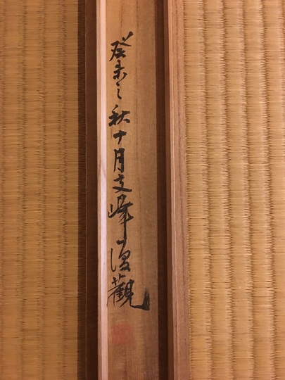 梅田雲浜 和歌二首｜古美術・掛け軸の販売・買取・鑑定-松本松栄堂