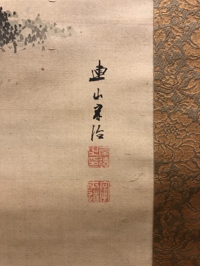 岸連山 蓬莱之図｜古美術・掛け軸の販売・買取・鑑定-松本松栄堂