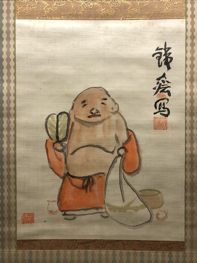 富岡鉄斎 布袋和尚偶像図｜古美術・掛け軸の販売・買取・鑑定-松本松栄堂