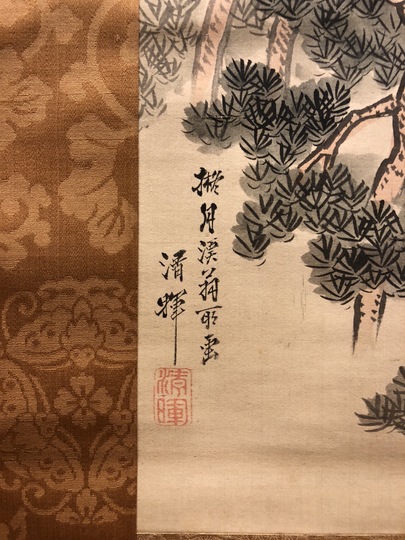 横山清暉 松間高士図｜古美術・掛け軸の販売・買取・鑑定-松本松栄堂