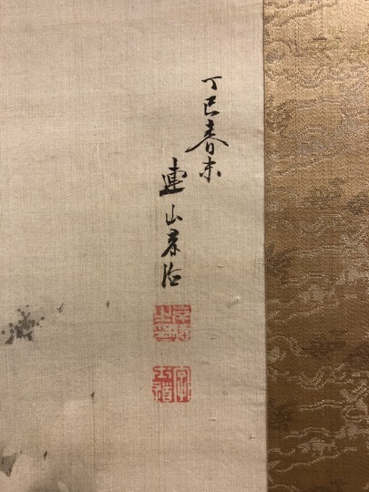 岸連山 百老之図｜古美術・掛け軸の販売・買取・鑑定-松本松栄堂