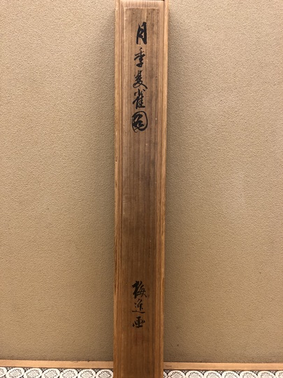 山本梅逸 月季双雀図｜古美術・掛け軸の販売・買取・鑑定-松本松栄堂