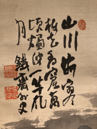 富岡鉄斎 梅花山水図｜古美術・掛け軸の販売・買取・鑑定-松本松栄堂