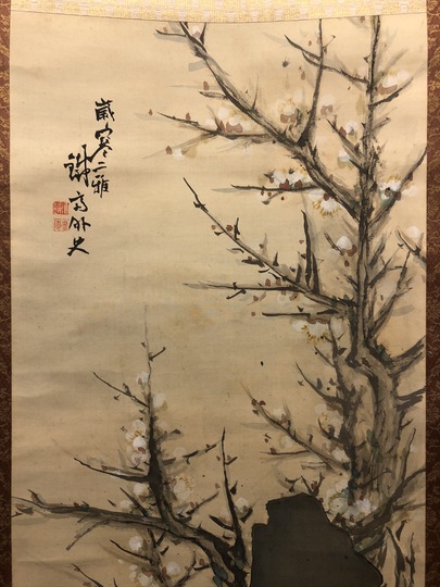 富岡鉄斎 歳寒二雅図｜古美術・掛け軸の販売・買取・鑑定-松本松栄堂