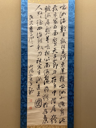 頼山陽 四行書｜古美術・掛け軸の販売・買取・鑑定-松本松栄堂