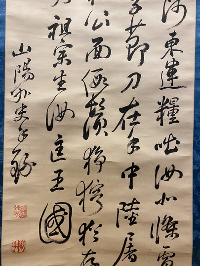 頼山陽 四行書｜古美術・掛け軸の販売・買取・鑑定-松本松栄堂