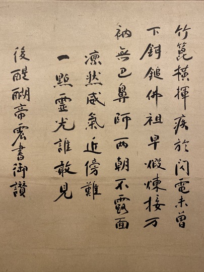 や*き様 書 掛軸 五福寿齢高 智積院59世化主 秋山祐雅大僧正書 智積院