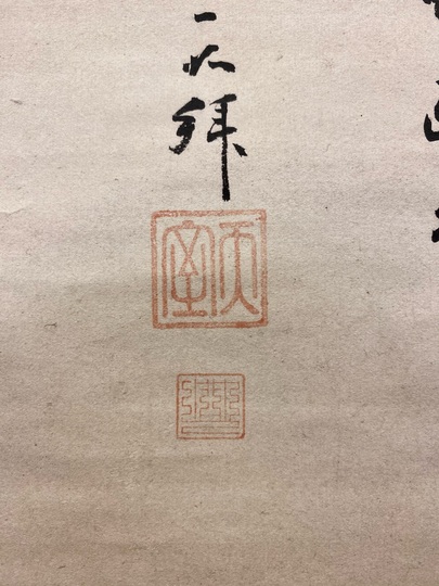 松花堂昭乗 布袋図｜古美術・掛け軸の販売・買取・鑑定-松本松栄堂