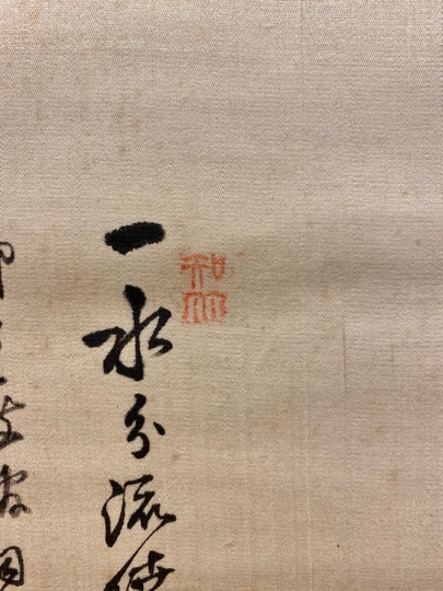 平野五岳 秋景山水図｜古美術・掛け軸の販売・買取・鑑定-松本松栄堂