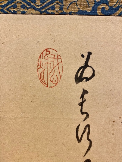 遂翁元盧 香厳撃竹図｜古美術・掛け軸の販売・買取・鑑定-松本松栄堂