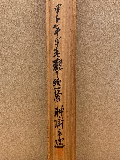 富岡鉄斎 水墨山水図｜古美術・掛け軸の販売・買取・鑑定-松本松栄堂