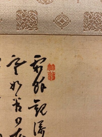 田能村直入 秋景山水図｜古美術・掛け軸の販売・買取・鑑定-松本松栄堂