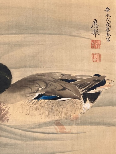 円山応挙 鴨番図｜古美術・掛け軸の販売・買取・鑑定-松本松栄堂