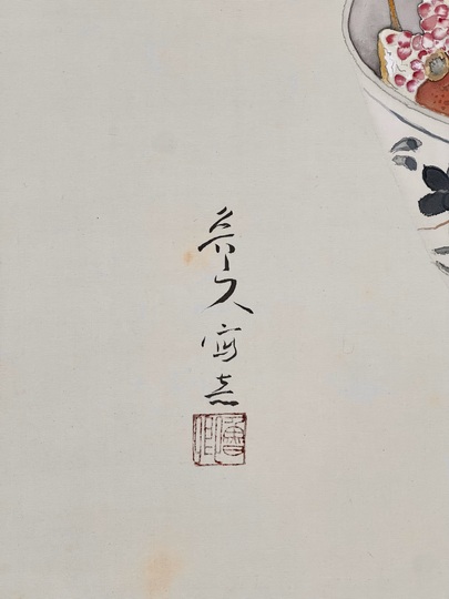 北大路魯山人 大明菁華磁大鉢図｜古美術・掛け軸の販売・買取・鑑定