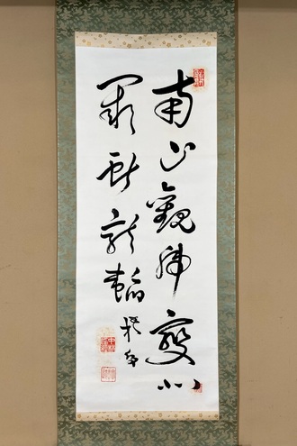 掛軸・書の一覧｜古美術・掛け軸の販売・買取・鑑定-松本松栄堂