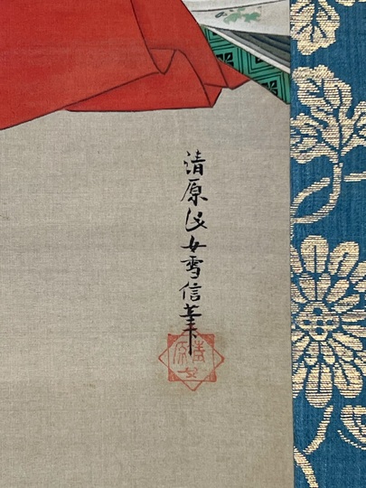 狩野雪信 衣通姫図｜古美術・掛け軸の販売・買取・鑑定-松本松栄堂