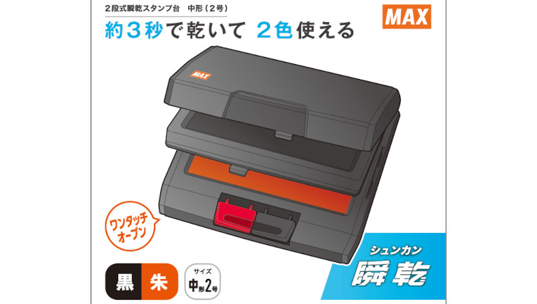 SA-214NWカミバコの製品詳細ページ | スタンプ台 | マックス株式会社