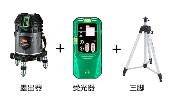LA-S803DGの製品詳細ページ | レーザ墨出器 | マックス株式会社（MAX）