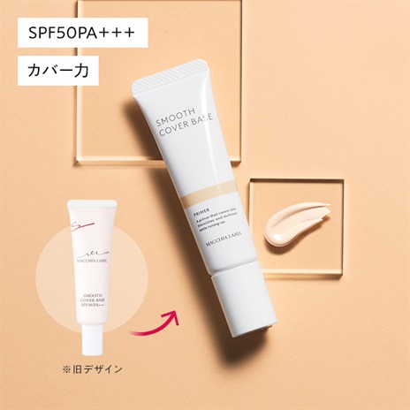 化粧下地・コンシーラー｜マキアレイベル｜公式ショップの化粧下地