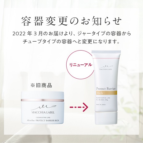 公式]オールインワン（しっとり） プロテクトバリアリッチc（63g