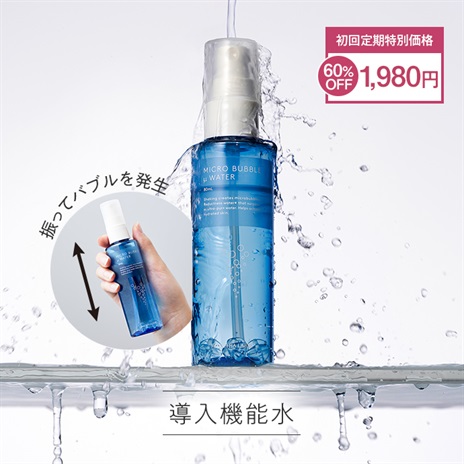 公式]バブル導入機能水 マイクロバブルミクロンウォーター
