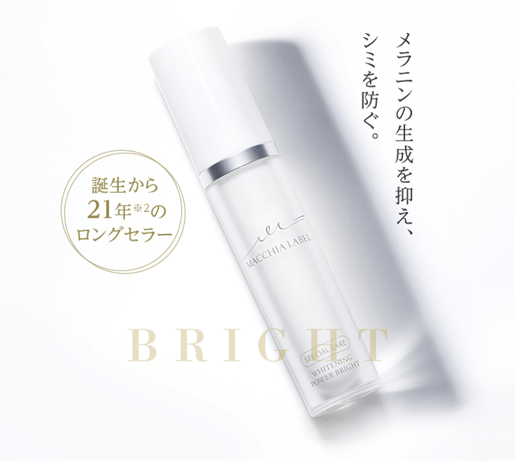 公式]美白※美容液 薬用ホワイトニングパワーブライトa（30mL