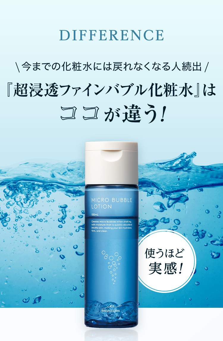 公式]バブル化粧水 薬用マイクロバブルローションつめかえ用