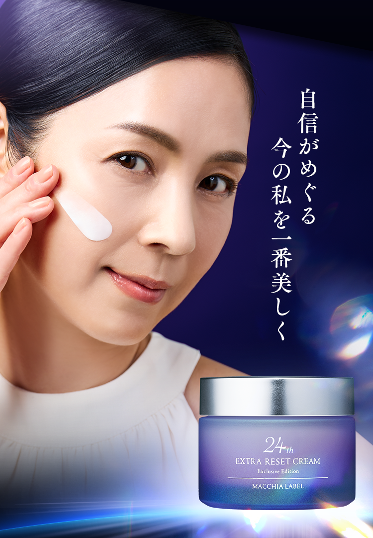 公式]クリーム エクストラリセットクリーム24 | マキアレイベルの