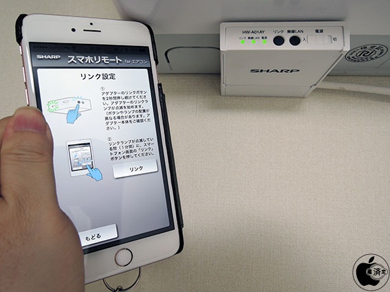 シャープのエアコンをiPhoneでコントロールするために、無線アダプタ