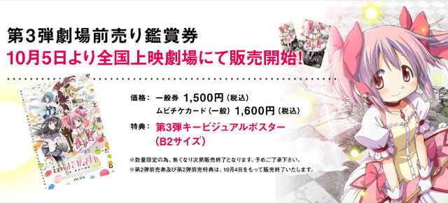 TICKET | 劇場版 魔法少女まどか☆マギカ[新編]叛逆の物語