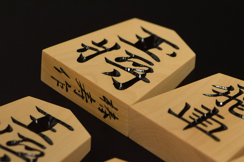将棋駒 本黄楊（薩摩黄楊） 特上彫 水無瀬 椿寿作 | 前川榧碁盤店
