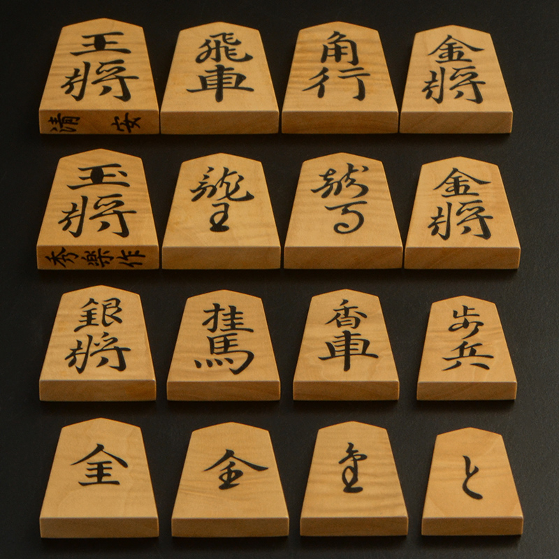 彫埋将棋駒 本黄楊（薩摩黄楊）波杢 源兵衛清安 秀楽作 | 前川榧碁盤店