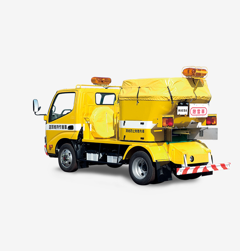 凍結防止剤散布装置（散布車） | マエダ製品 | 株式会社 前田製作所