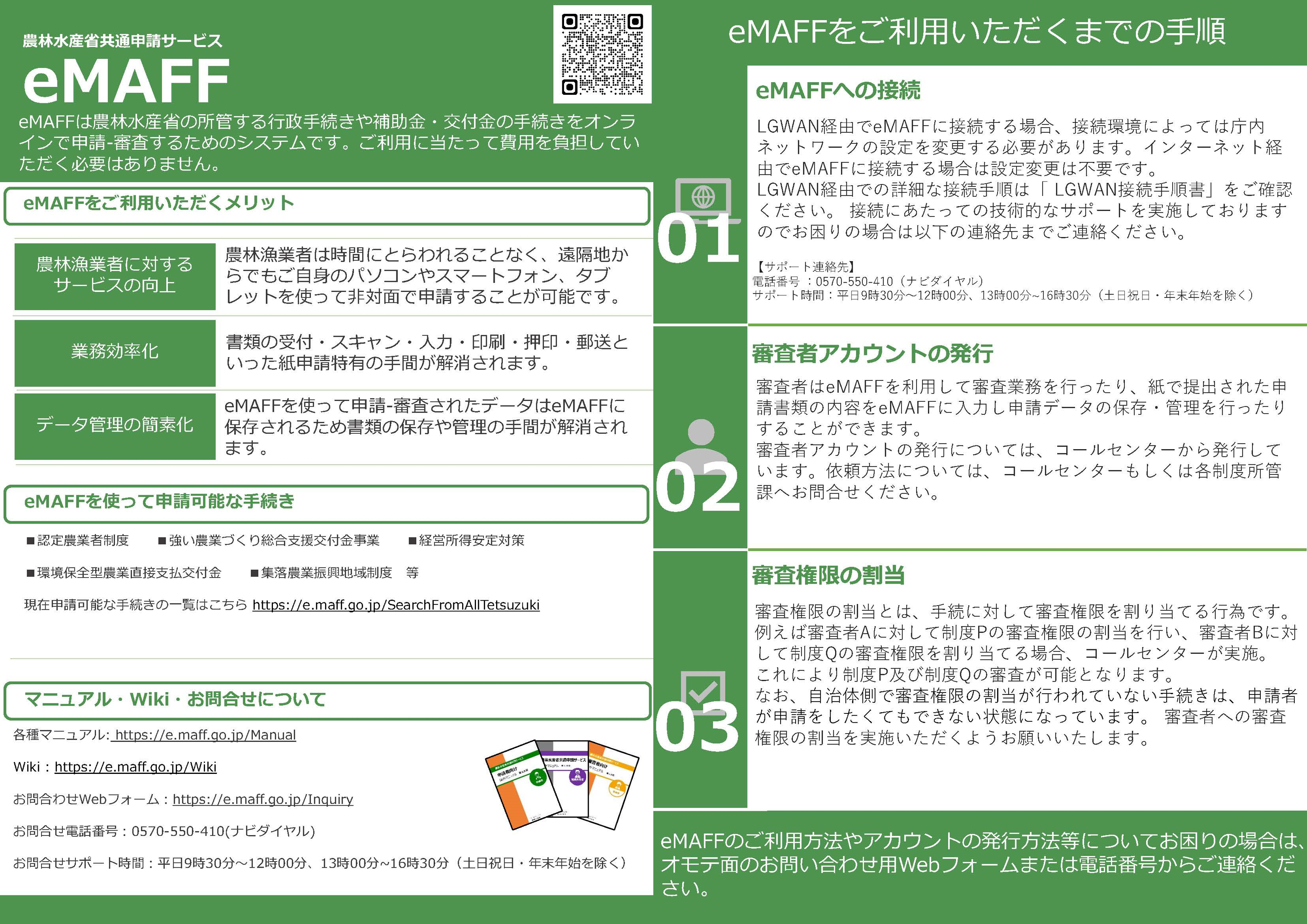 農林水産省共通申請サービス（eMAFF）：農林水産省