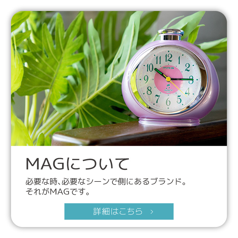 目覚まし時計 カッシーニ｜あなたに寄り添う MAG (マグ) の時計 ノア