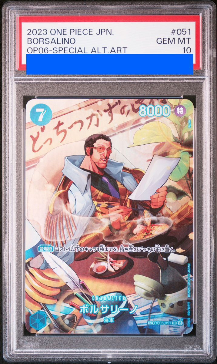 PSA10】ボルサリーノ SP パラレル【SR】{OP05-051} - magi通販