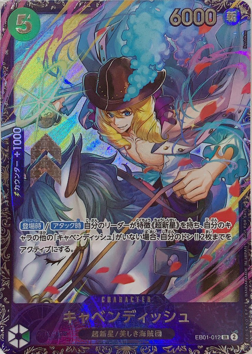 キャベンディッシュ(未開封/illust:Bashikou)【SR】フラッグシップ