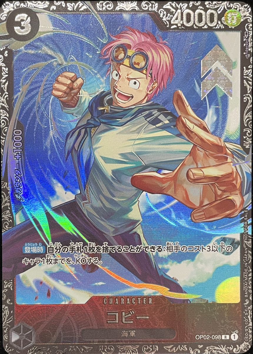 コビー(illust:Anderson)【R】フラッグシッププロモ {OP02-098} - magi