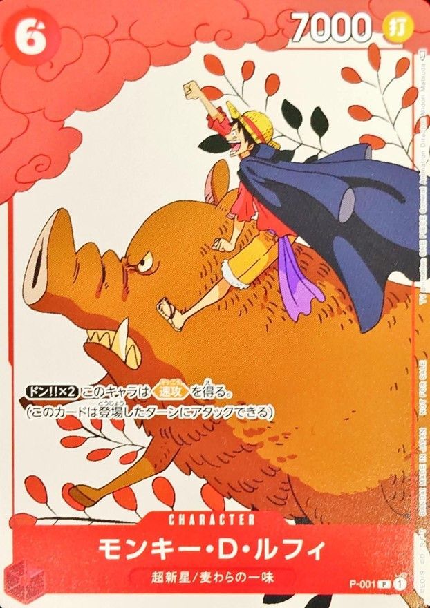 モンキー・D・ルフィ(プロモーションカードセット1/illust:Midori