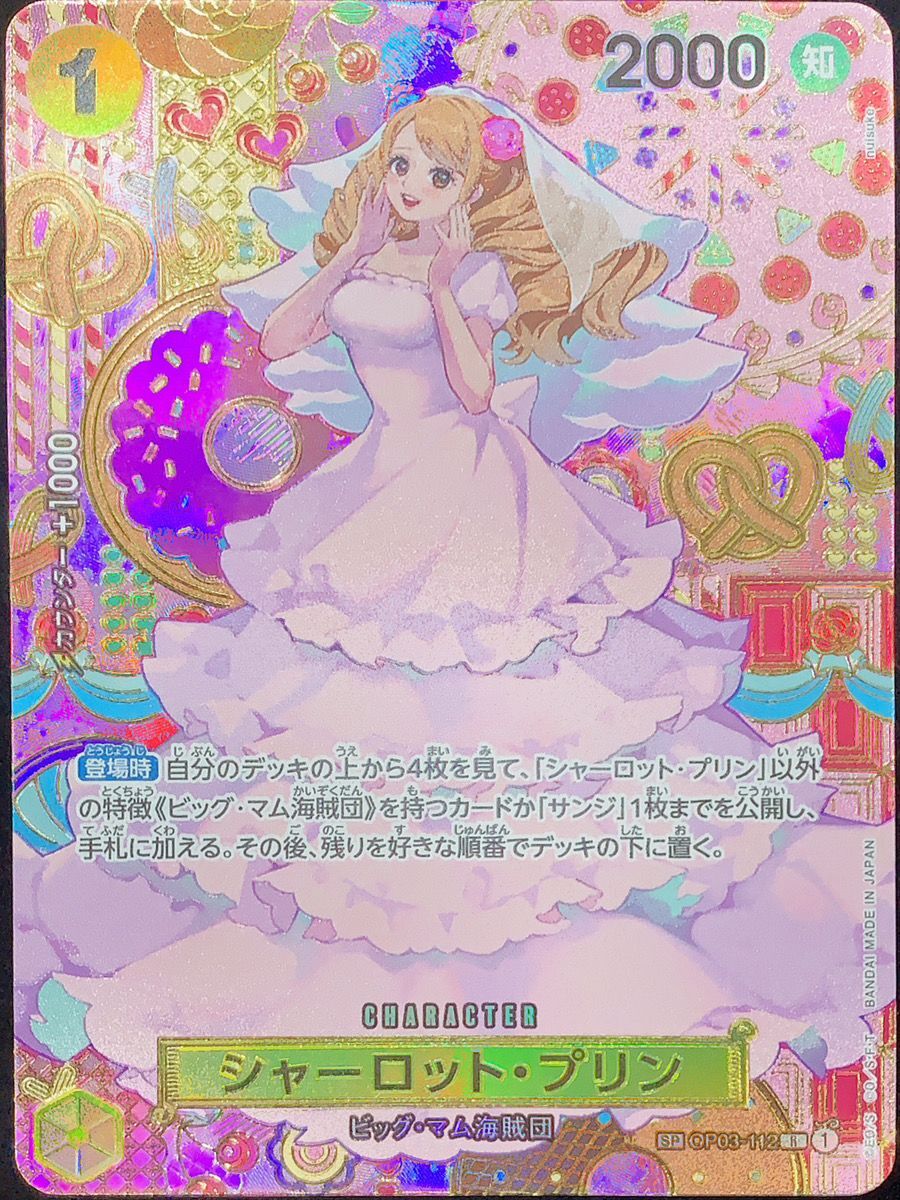 シャーロット・プリン R SP(スペシャルカード) OP03-112 S115172966