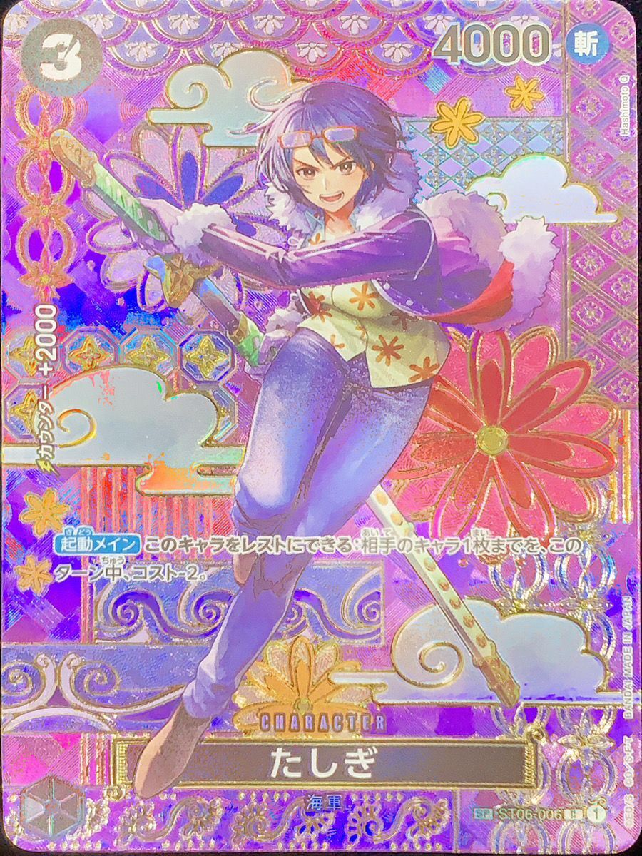 たしぎ SP パラレル(ST06-006)[OP08] - magi通販【ワンピースカード専門】