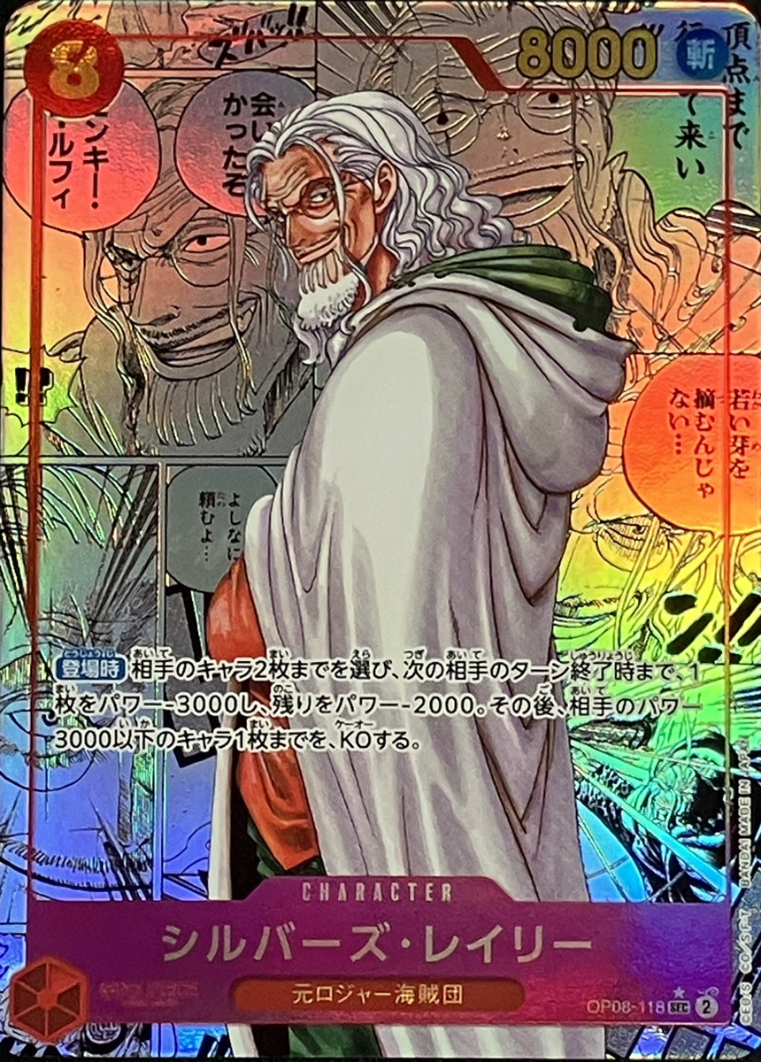 シルバーズ・レイリー SEC パラレル コミパラ 漫画背景 (OP08-118