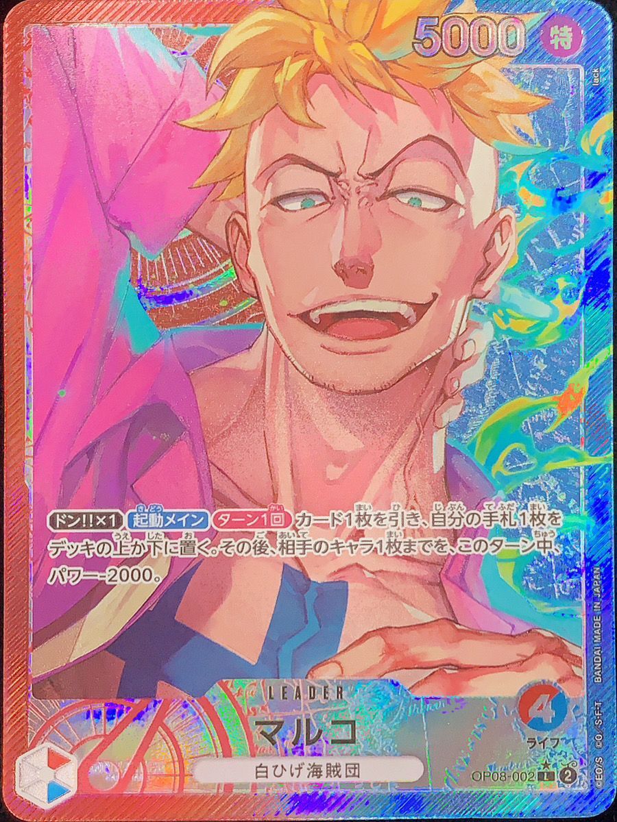 マルコ L パラレル(OP08-002) - magi通販【ワンピースカード専門】