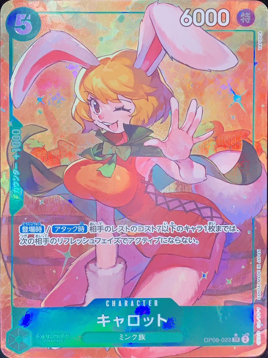 キャロット SR パラレル(OP08-023) - magi通販【ワンピースカード専門】