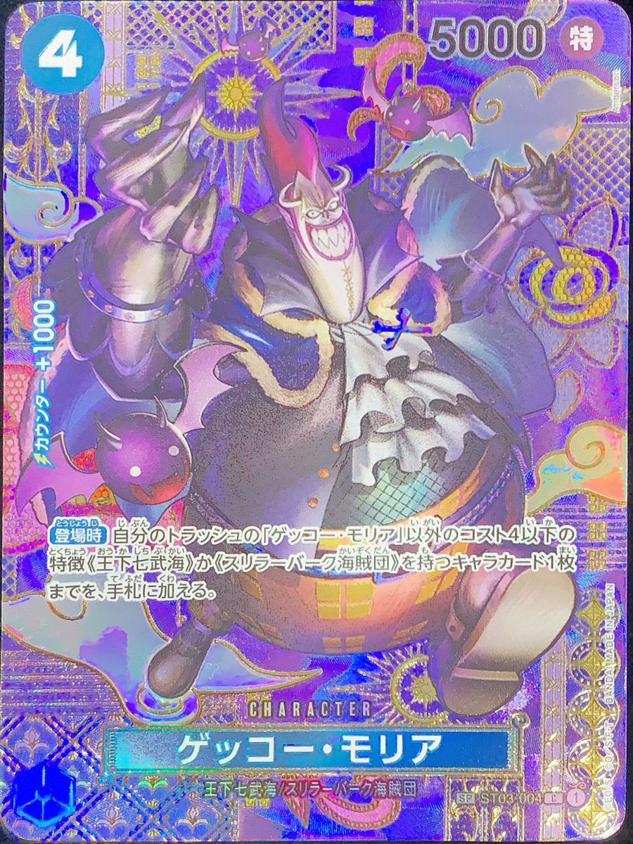 ゲッコー・モリア SP パラレル (ST03-004)[OP08] - magi通販