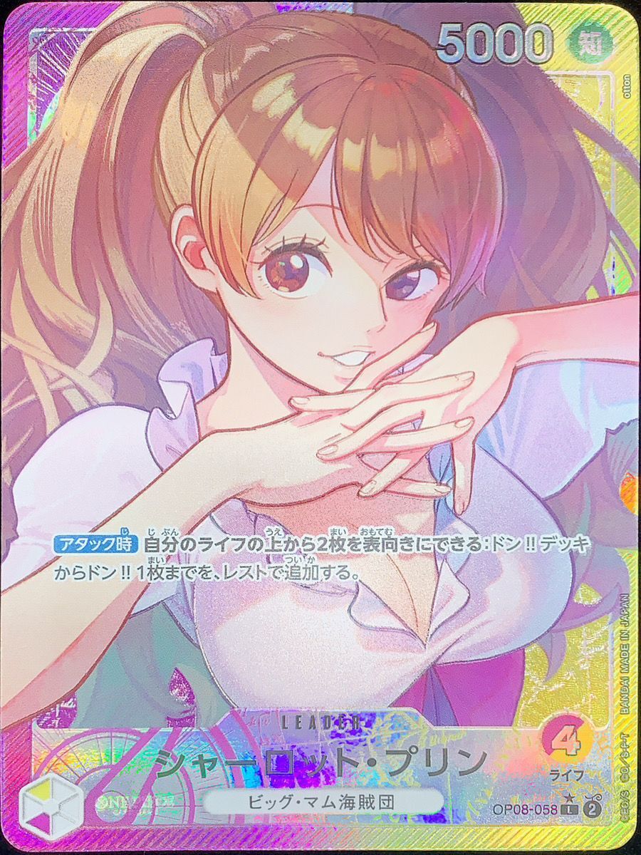 シャーロット・プリン L パラレル(OP08-058) - magi通販【ワンピース