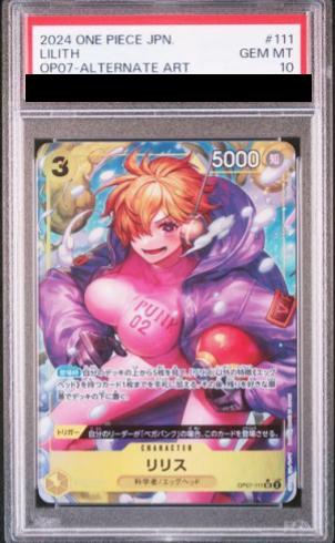 PSA10】リリス SR パラレル (OP07-111) - magi通販【ワンピースカード