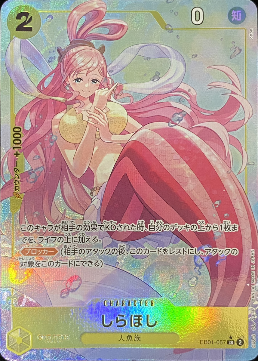しらほし SR パラレル (EB01-057) - magi通販【ワンピースカード専門】