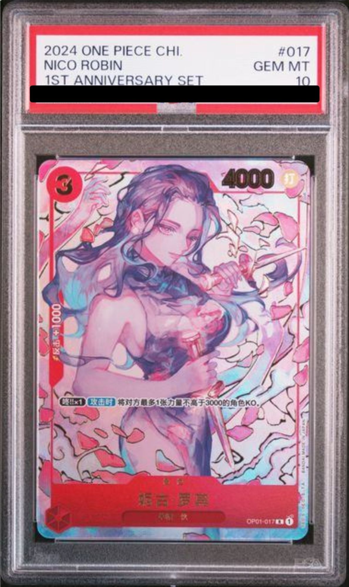 PSA10】ニコ・ロビン [中国版] (1st anniversary set) {OP01-017