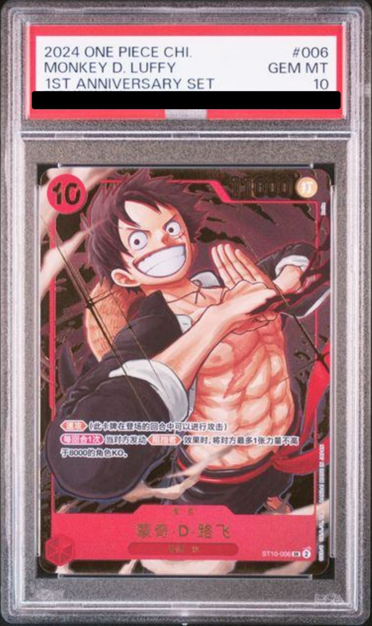 PSA10】モンキー・D・ルフィ [中国版] (1st anniversary set) {ST10